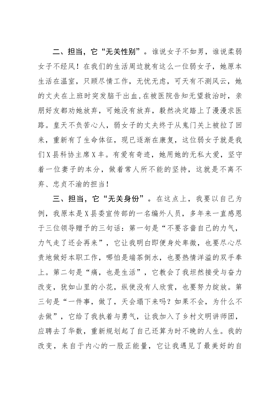 演讲稿站在时代的角度发声.docx_第2页