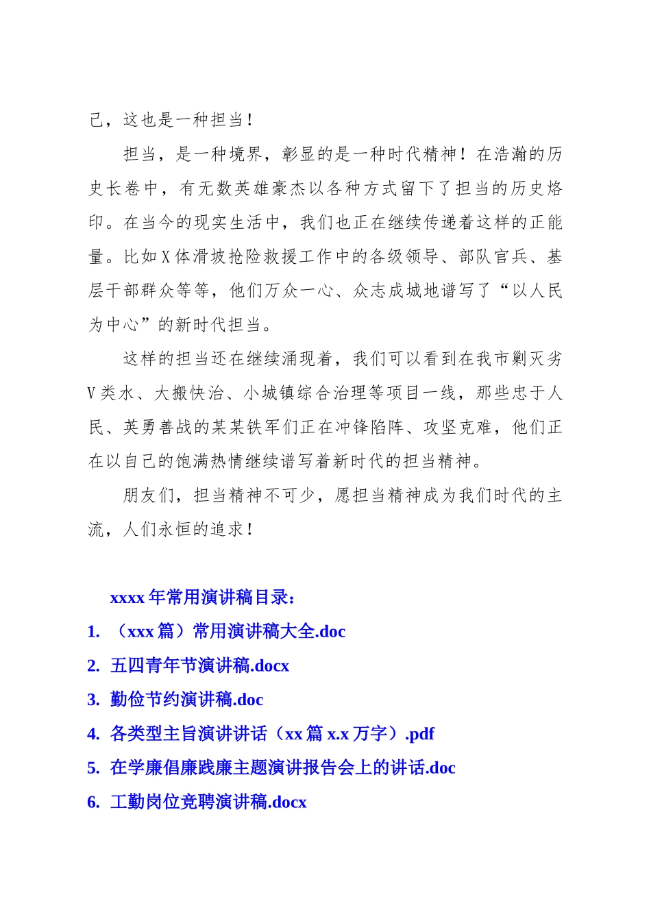 演讲稿站在时代的角度发声.docx_第3页