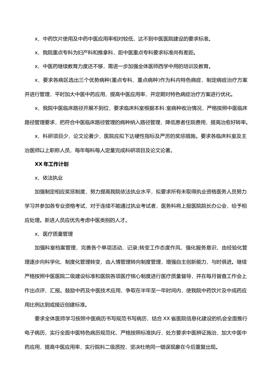 2019年中医医院工作总结及2020年工作计划.docx_第2页