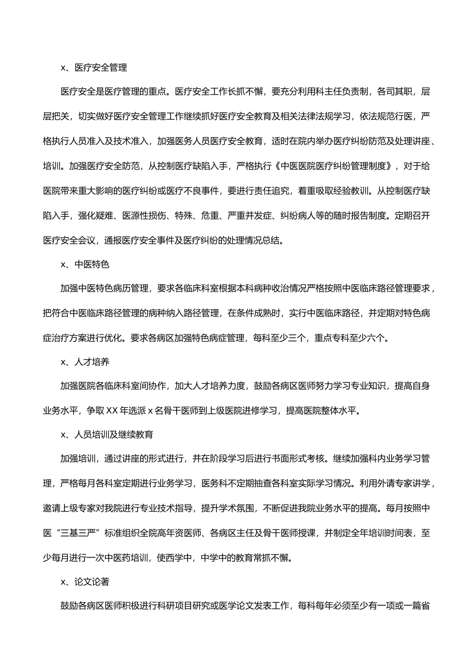 2019年中医医院工作总结及2020年工作计划.docx_第3页