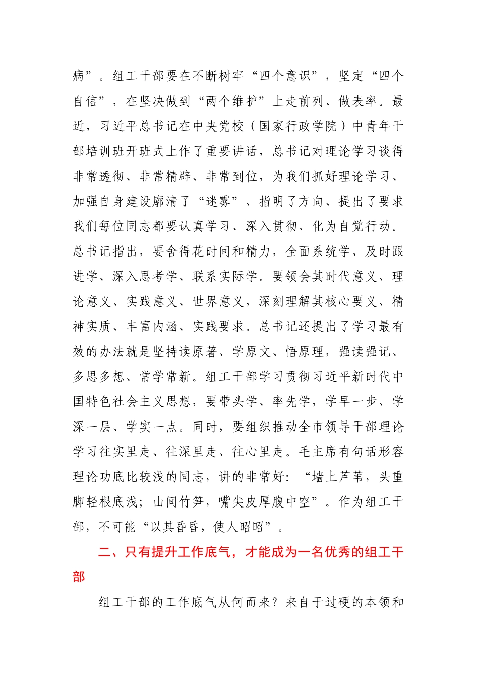 组织部长在机关主题党日活动上的讲话.docx_第2页