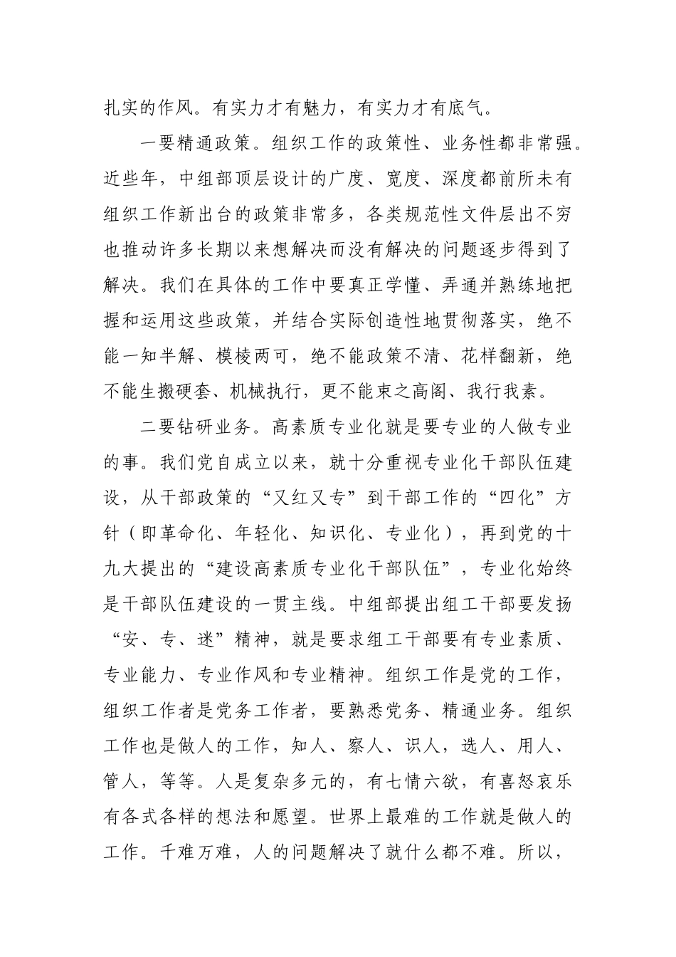 组织部长在机关主题党日活动上的讲话.docx_第3页