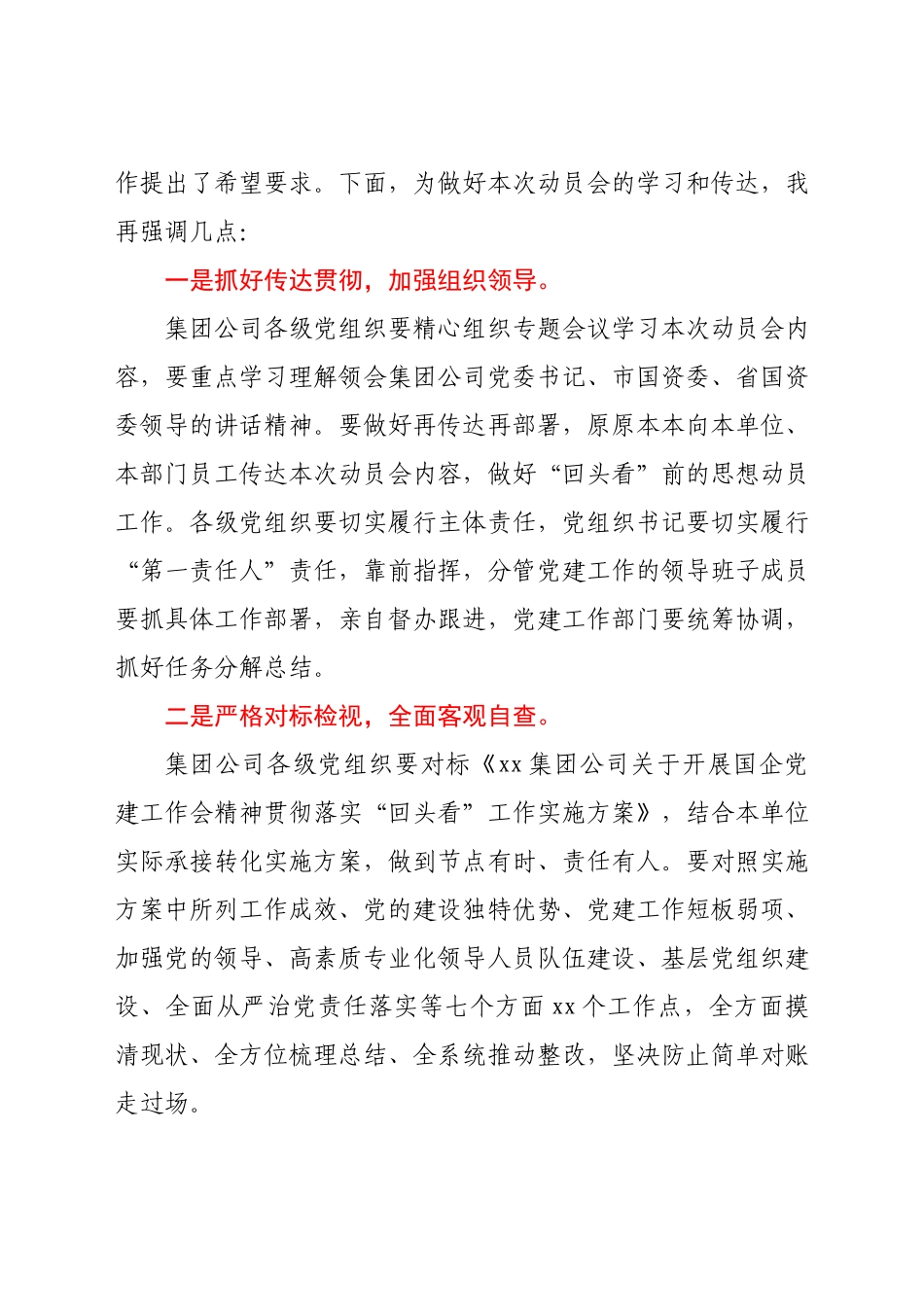 国企开展国企党建工作会精神贯彻落实“回头看”动员部署会主持词.docx_第3页