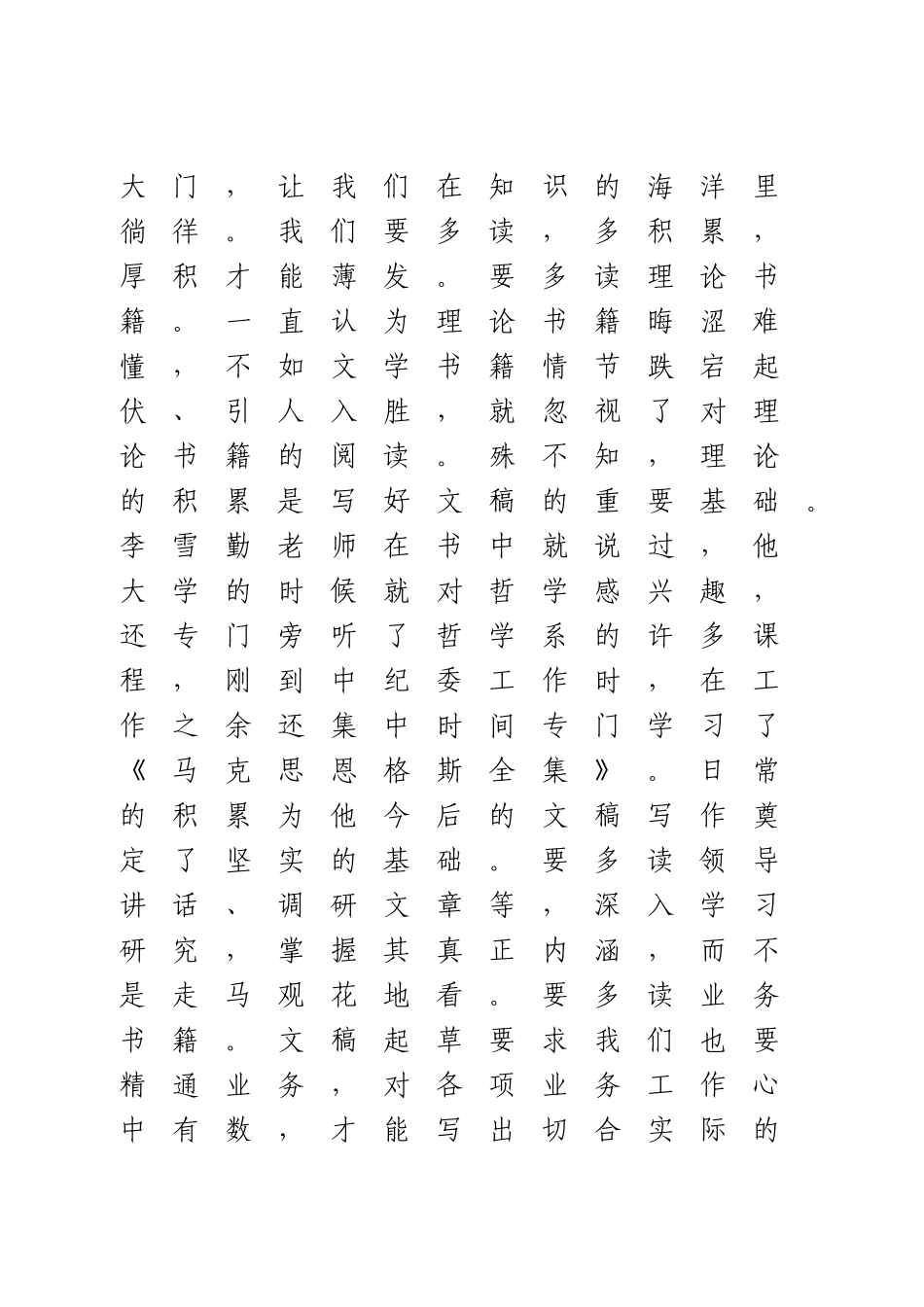 在全市年轻干部公文写作培训班上的交流发言.doc_第2页