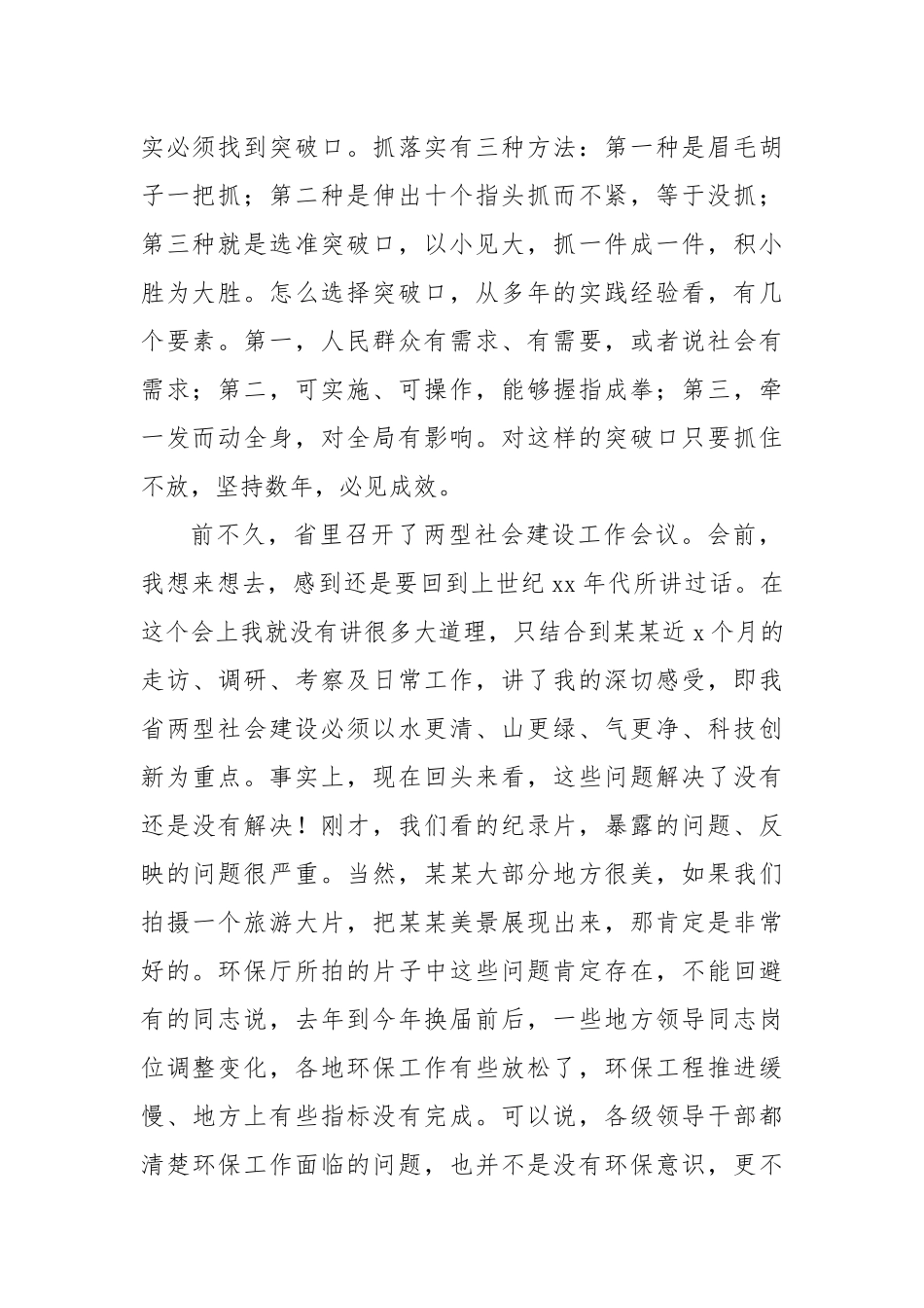 杜家豪：在环保工作专题会议上的讲话.docx_第2页