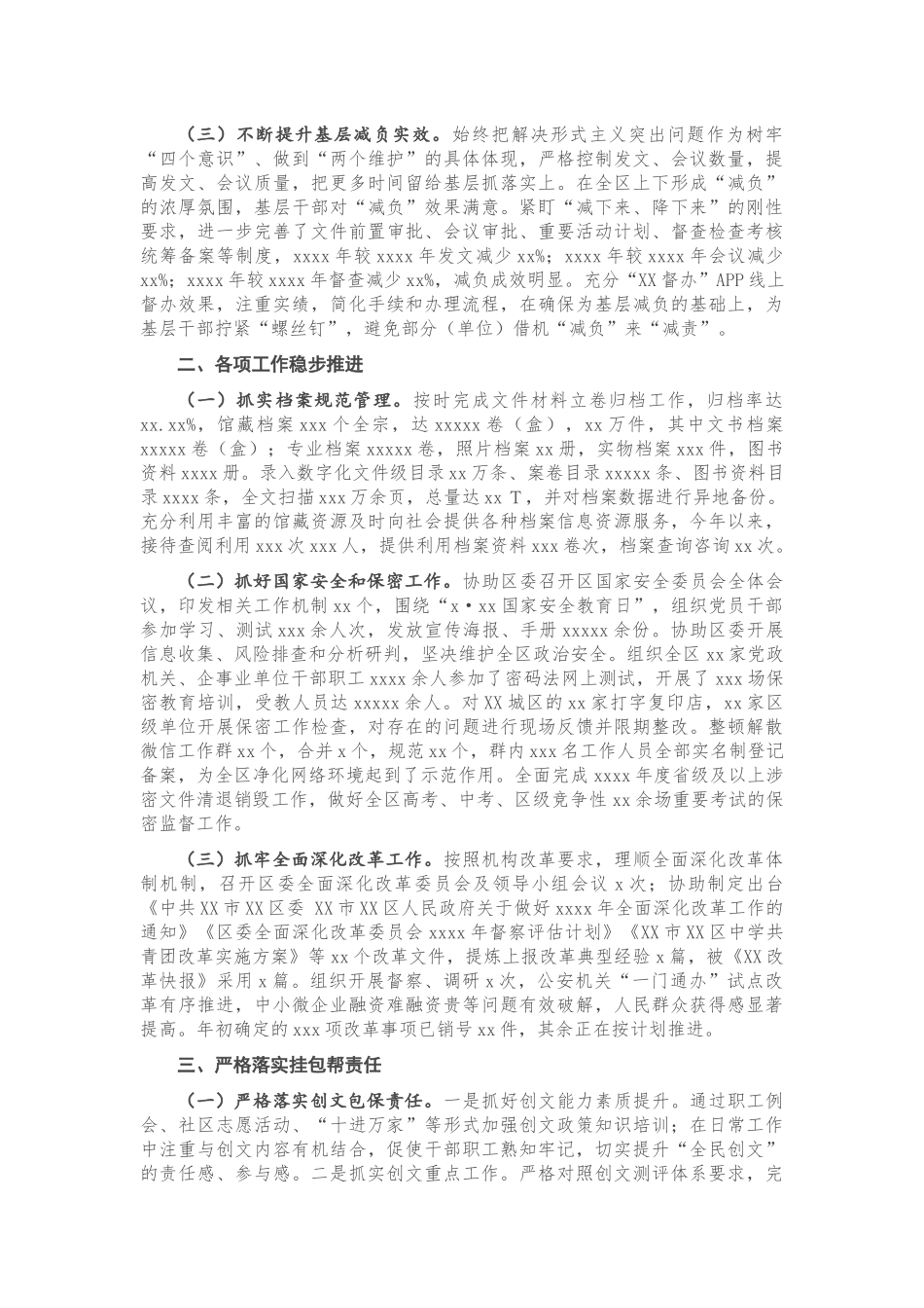 20201122中共XX区委办公室2020年度工作情况报告.docx_第2页