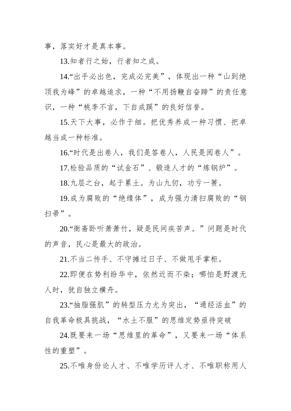 写材料金句1000组.docx_第2页