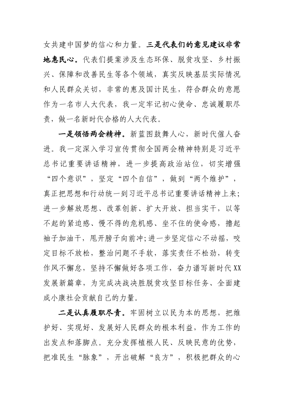 20200526牢记初心使命忠诚履职尽责做一名新时代合格的人大代表学习全国两会精神心得体会.doc_第2页