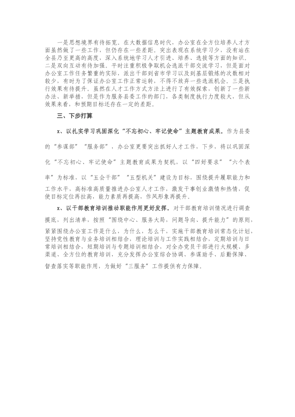 县委办公室人才工作述职报告.doc_第2页