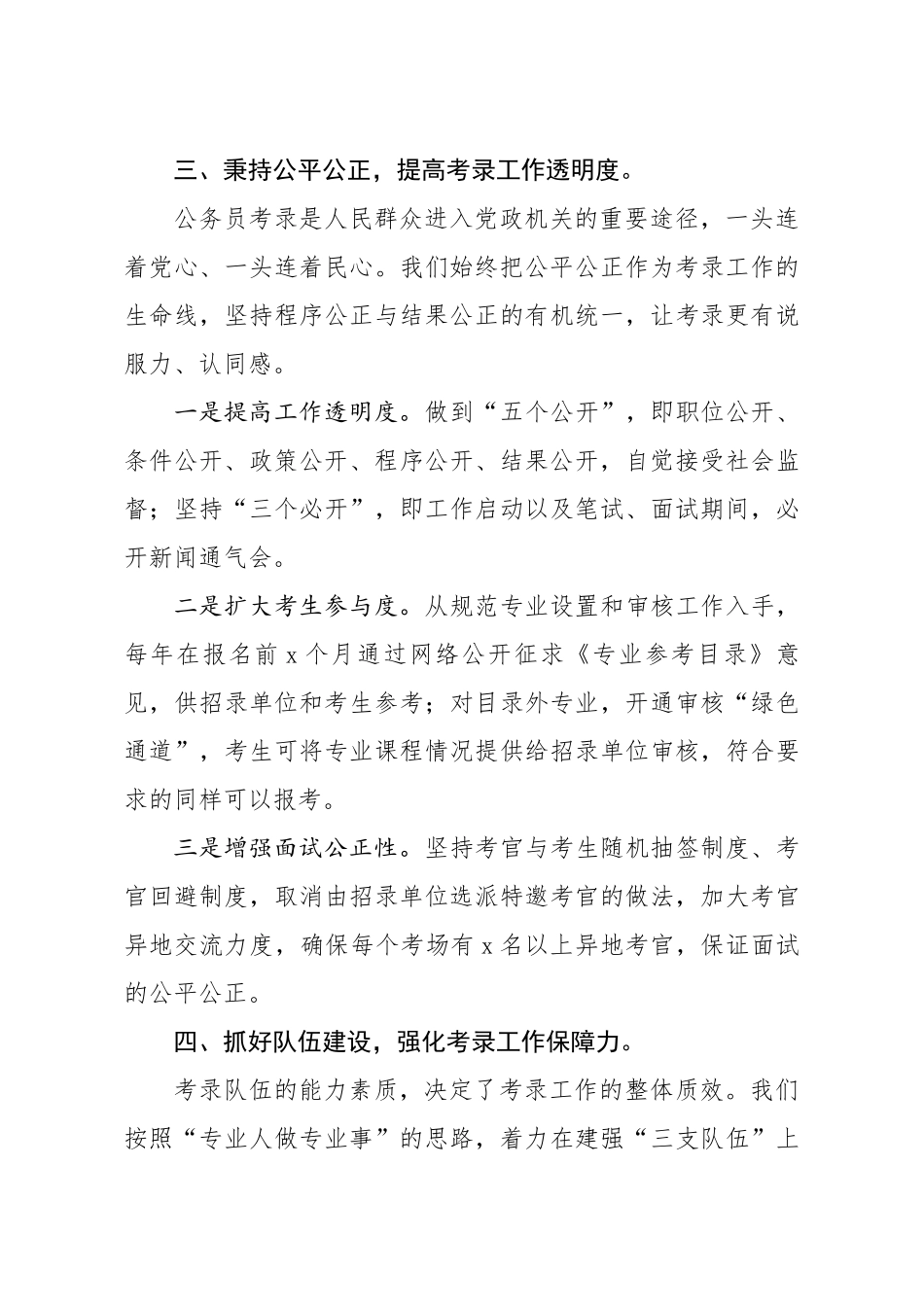 20200507笔友分享公务员工作推进会发言.docx_第3页