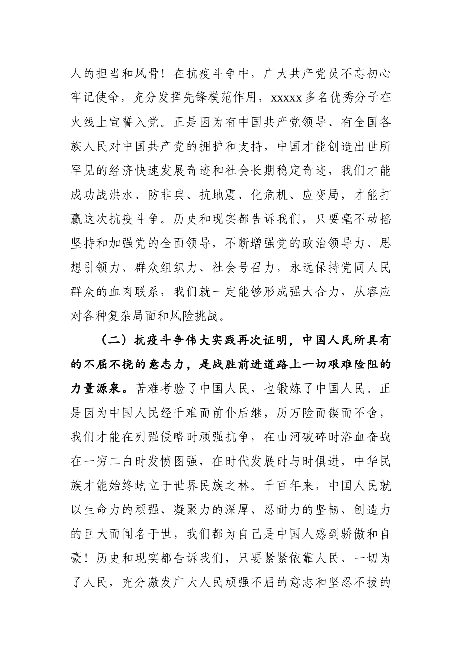 【党课】感悟抗疫精神 砥砺奋进担当在机关党课上的讲话.docx_第2页