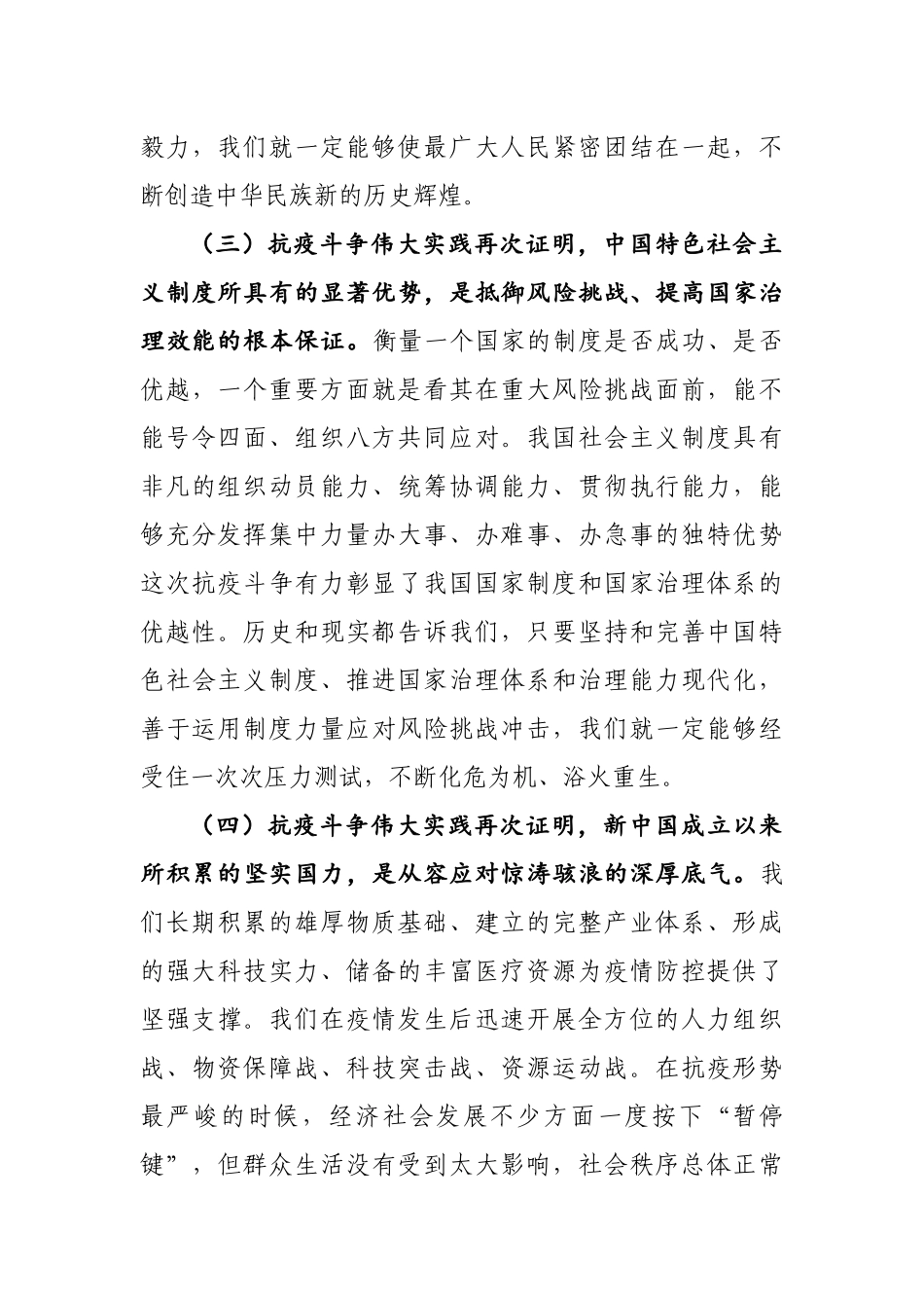 【党课】感悟抗疫精神 砥砺奋进担当在机关党课上的讲话.docx_第3页