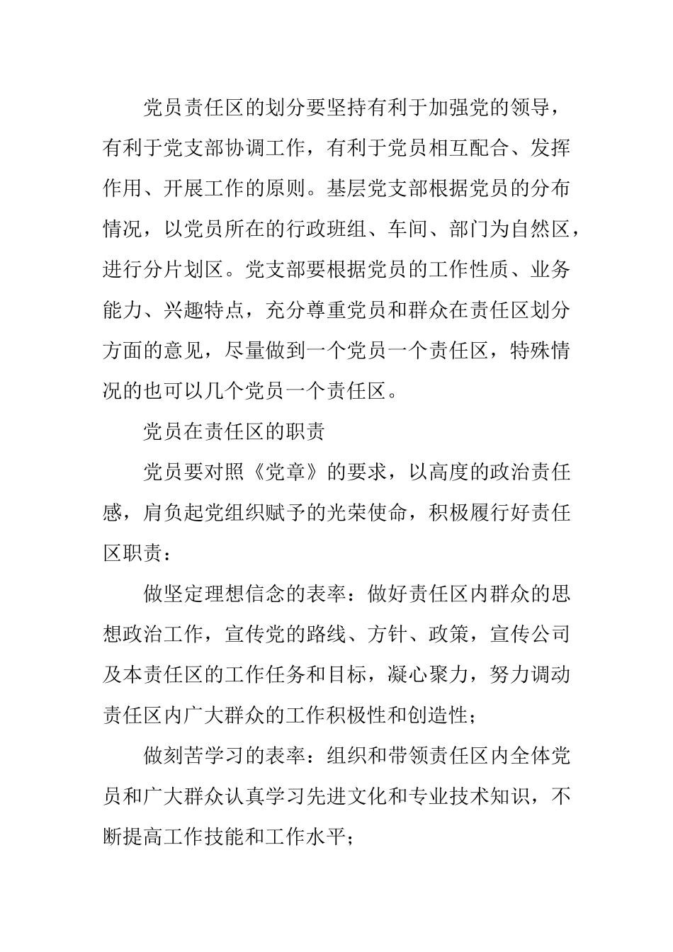 公司开展争创“党员责任区示范岗”实施方案.docx_第3页