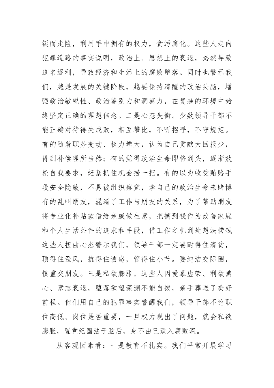 廉政党课：以案为鉴 清醒忧患 做一名遵规守纪懂感恩的烟草人.docx_第3页