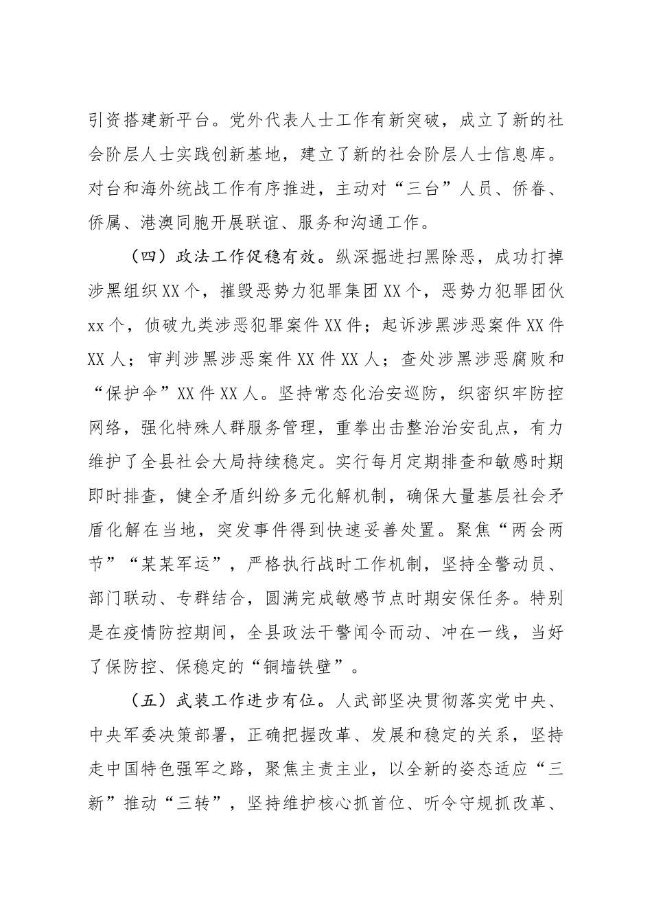 20200911笔友分享在全县党务工作会议上的讲话.docx_第3页