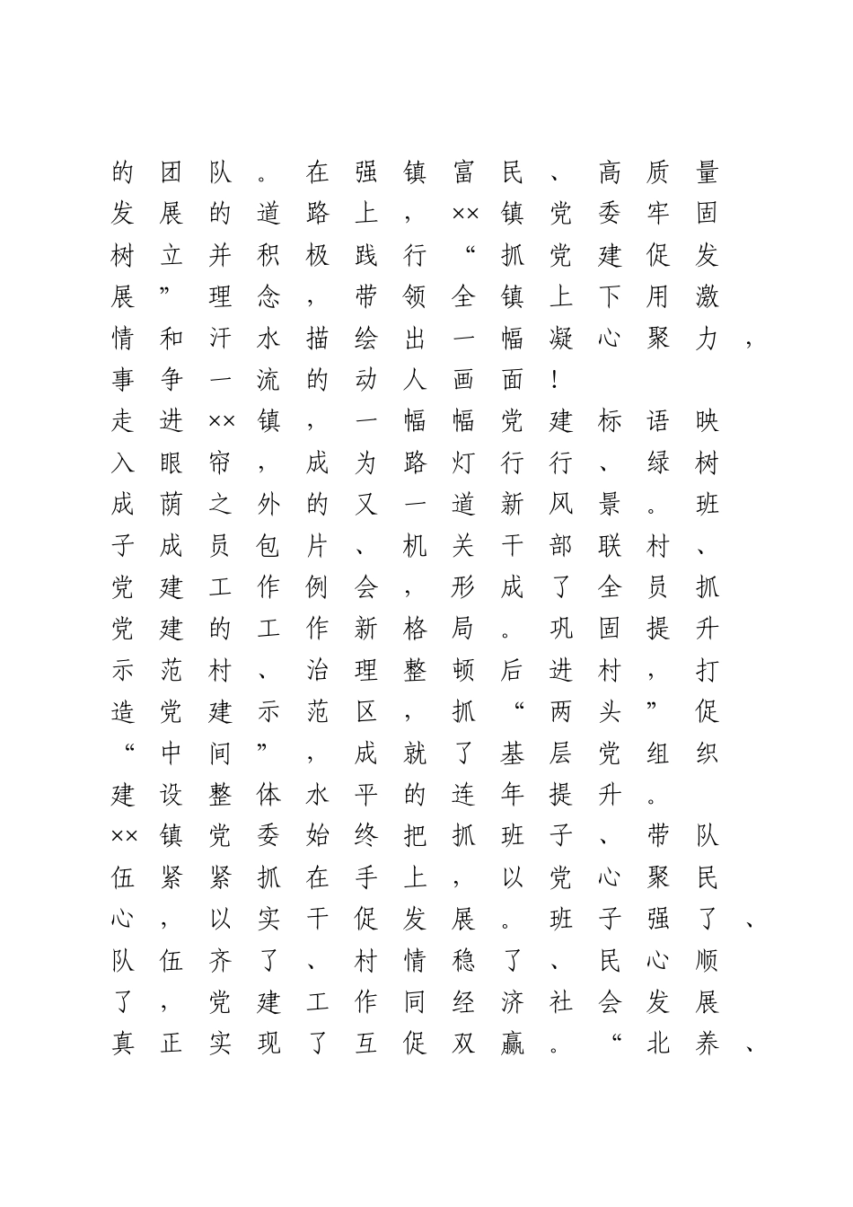 2020年党建解说词汇编.doc_第2页