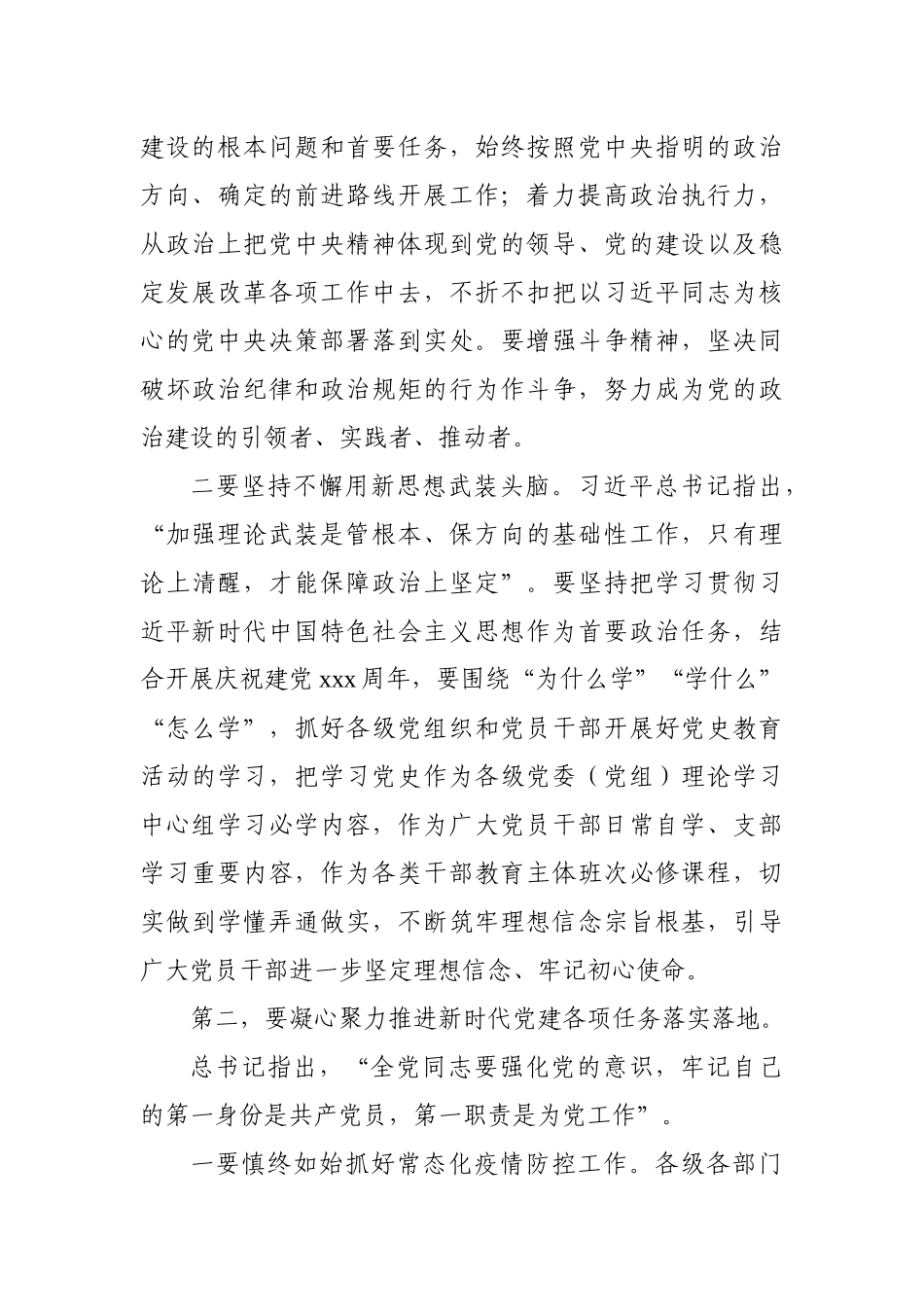 党办：在2021年全市第二季度抓党建工作推进会上的讲话 - 副本.docx_第3页