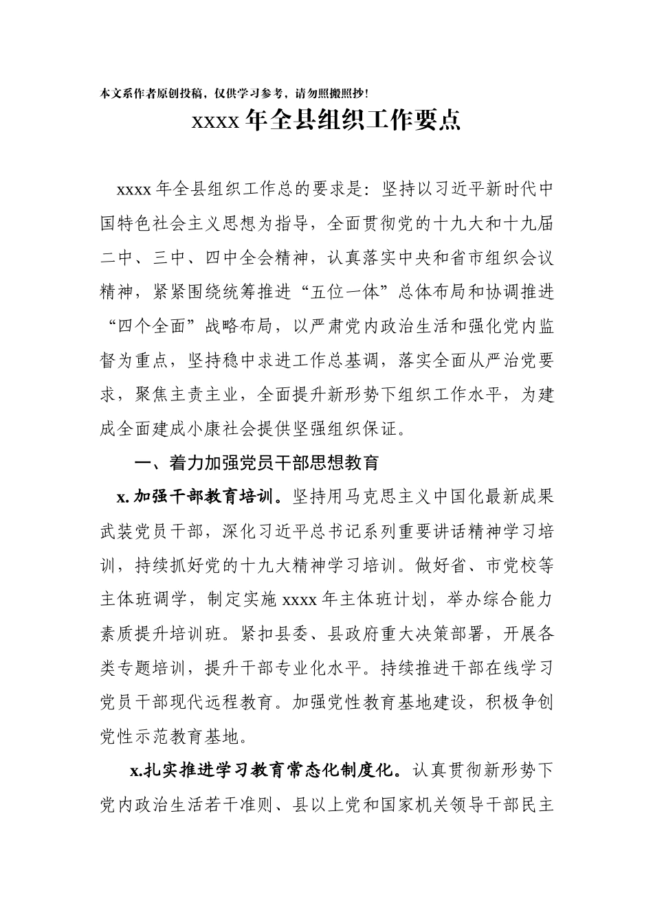 2020012505-2020全县组织工作要点.docx_第1页