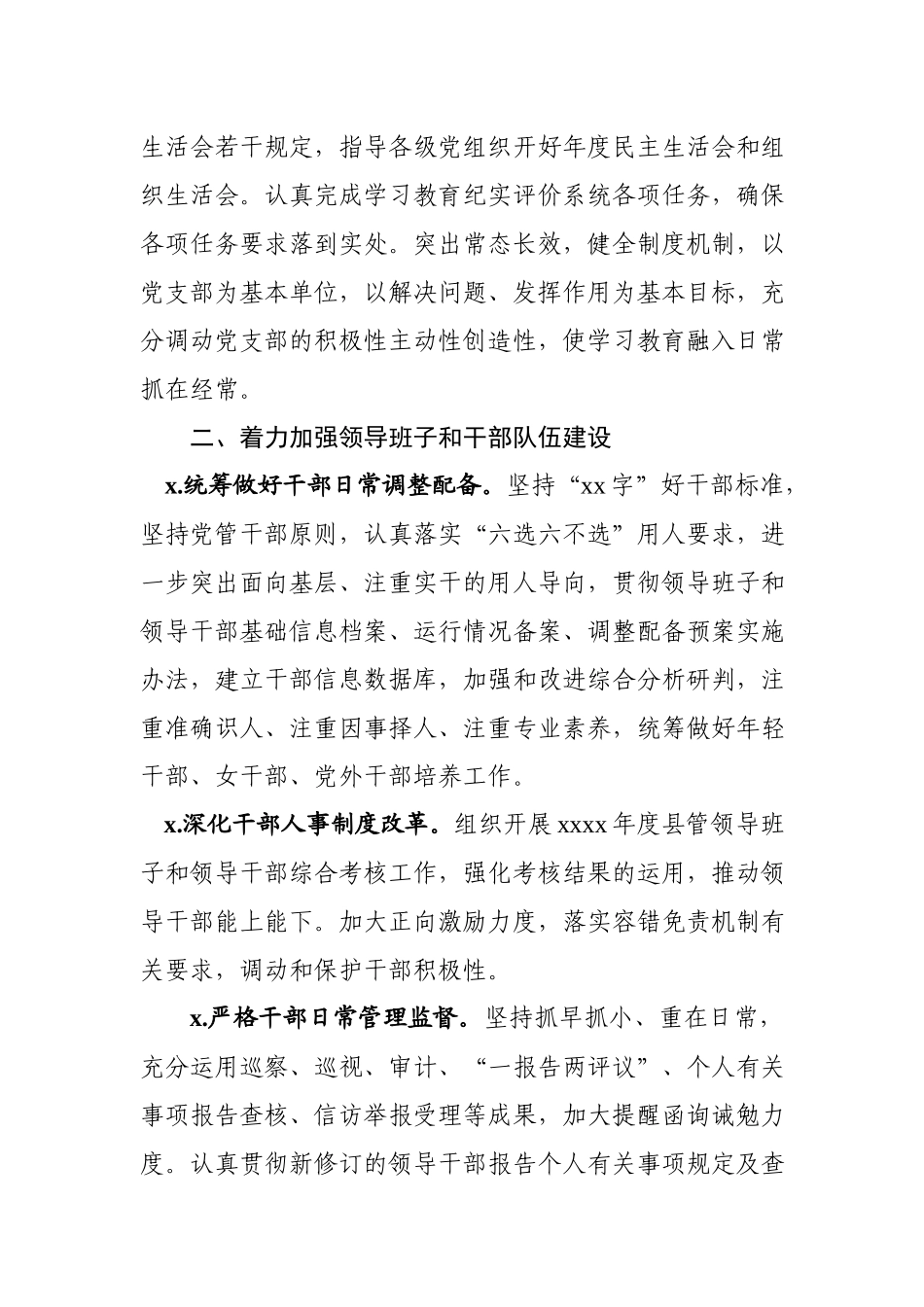 2020012505-2020全县组织工作要点.docx_第2页