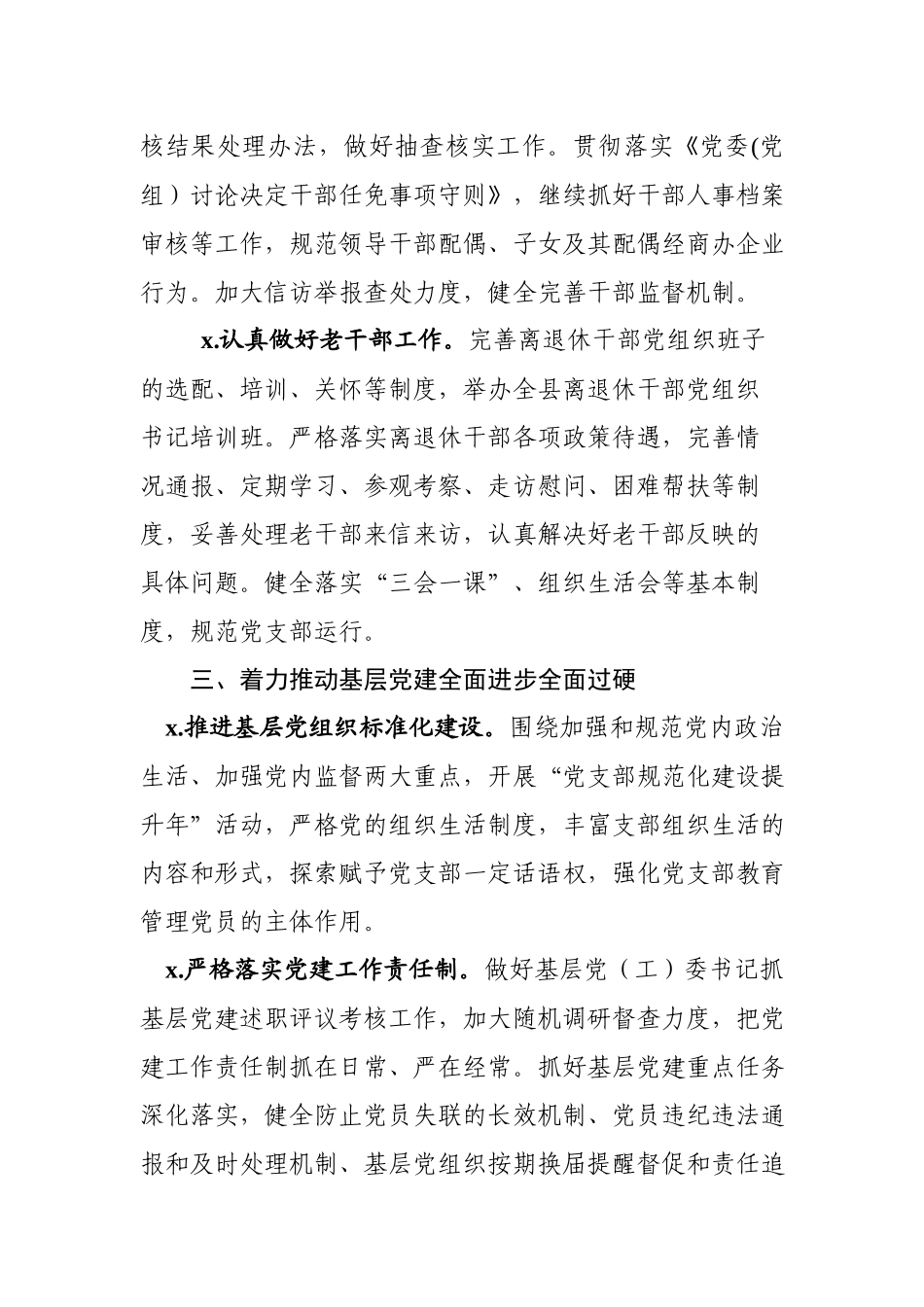 2020012505-2020全县组织工作要点.docx_第3页