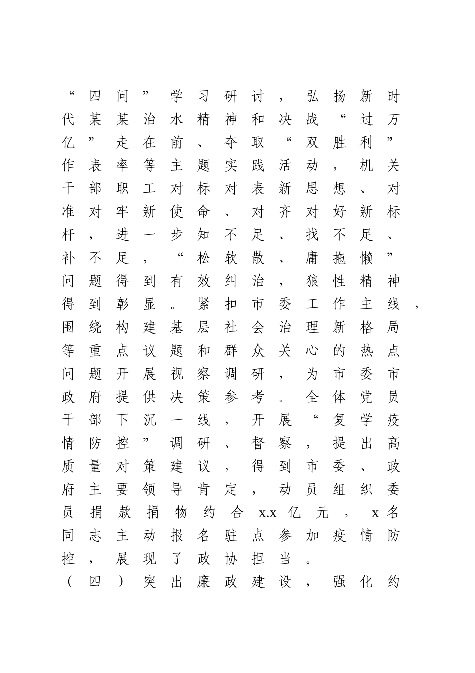 2020年度政协机关党建工作述职报告.doc_第3页