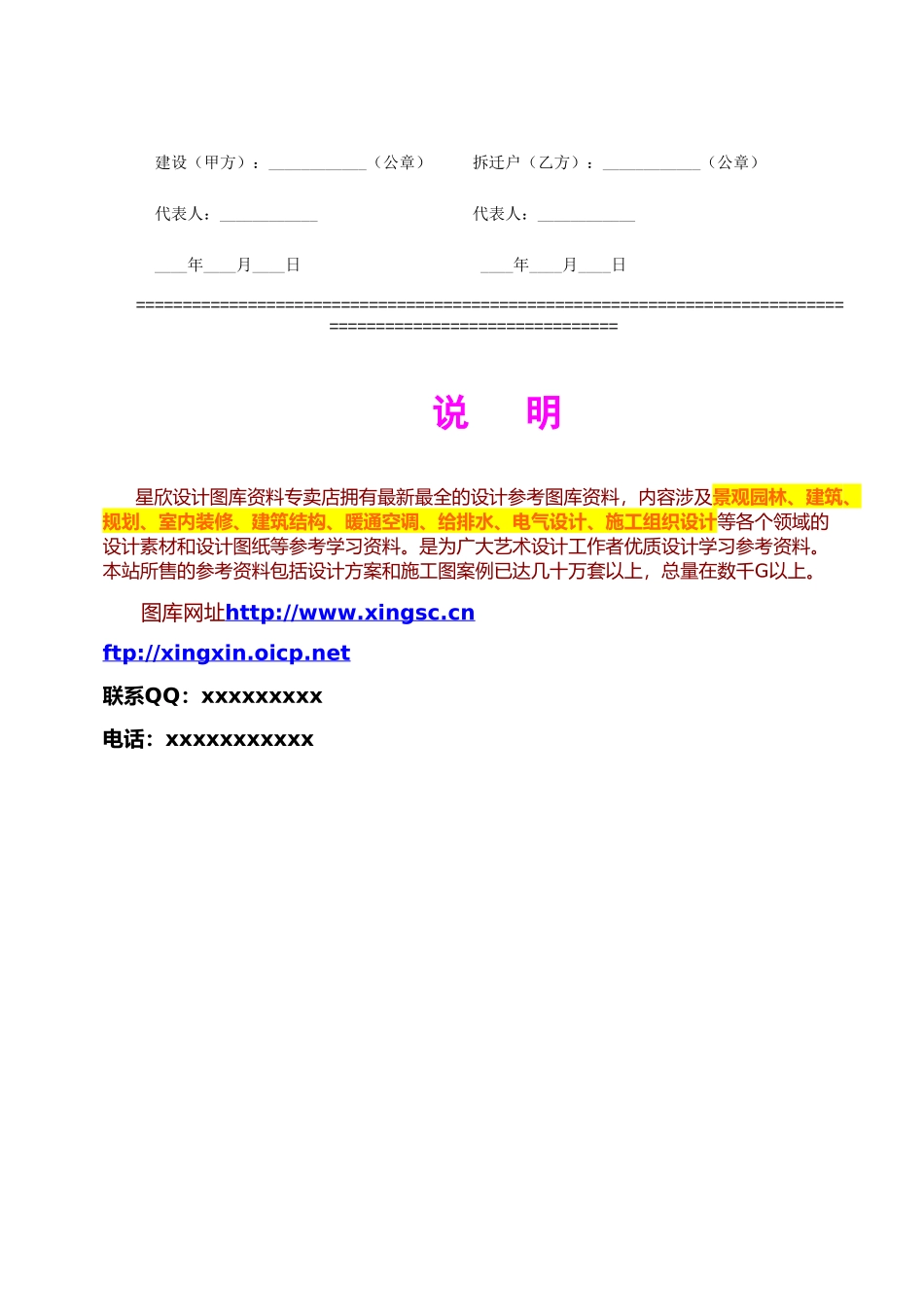 建设工程拆迁房屋合同 (2).doc_第3页