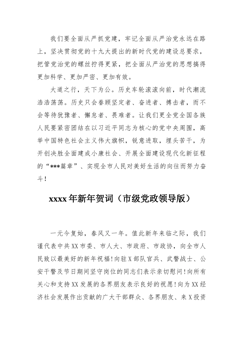 素材汇142-新年贺词模板汇编.docx_第3页