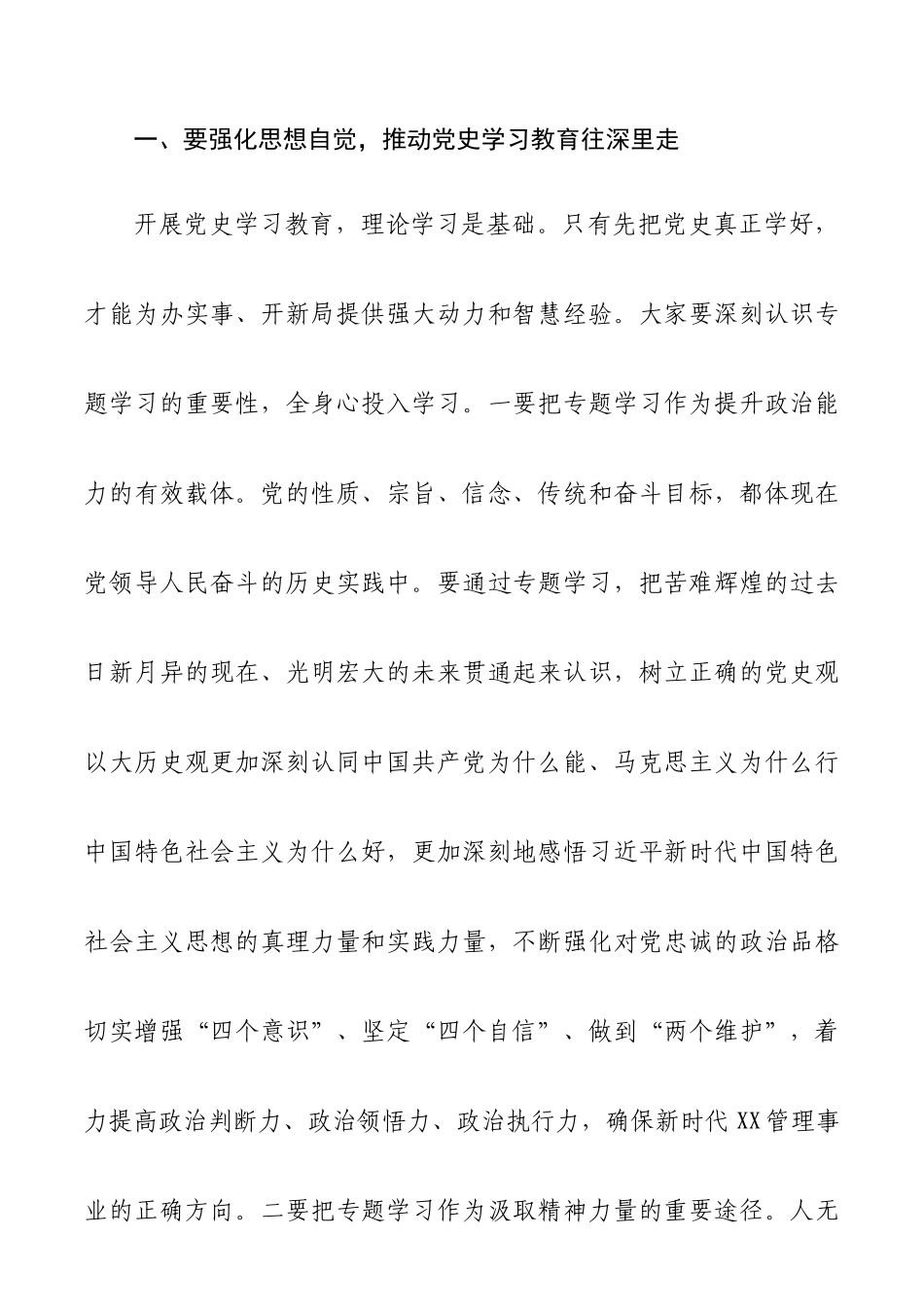 党史学习教育专题读书班开班式上的讲话.docx_第2页