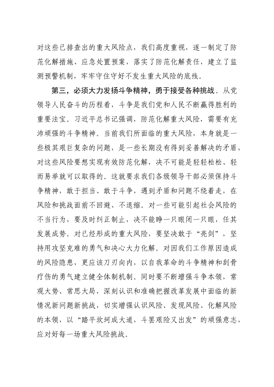 坚持底线思维着力防范化解重大风险专题学习研讨发言.docx_第3页
