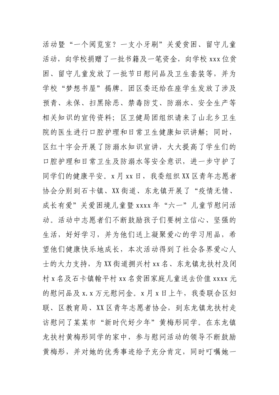 团区委2020年控辍保学联防联控工作总结.docx_第2页