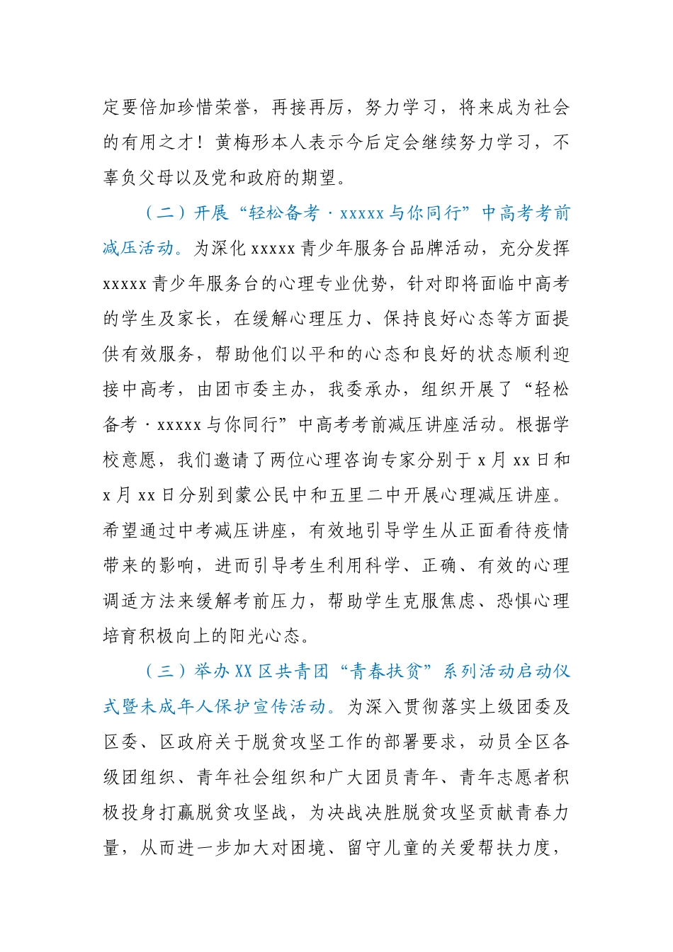 团区委2020年控辍保学联防联控工作总结.docx_第3页