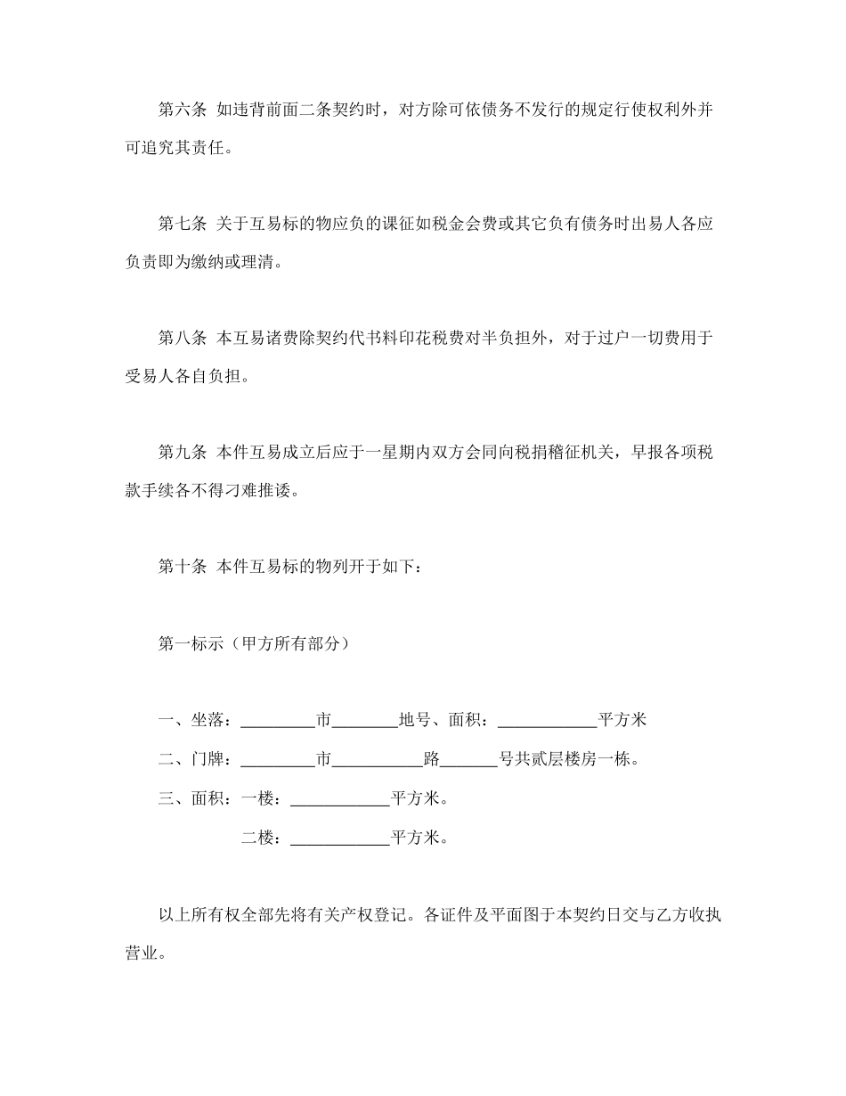 房屋互易契约书1.doc_第2页