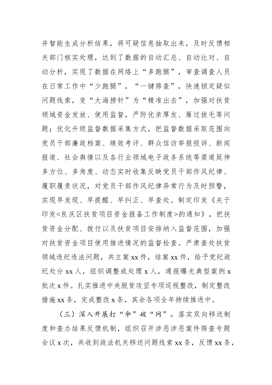 良庆区2019年党风廉政建设和反腐败工作总结及下一步工作打算.docx_第2页