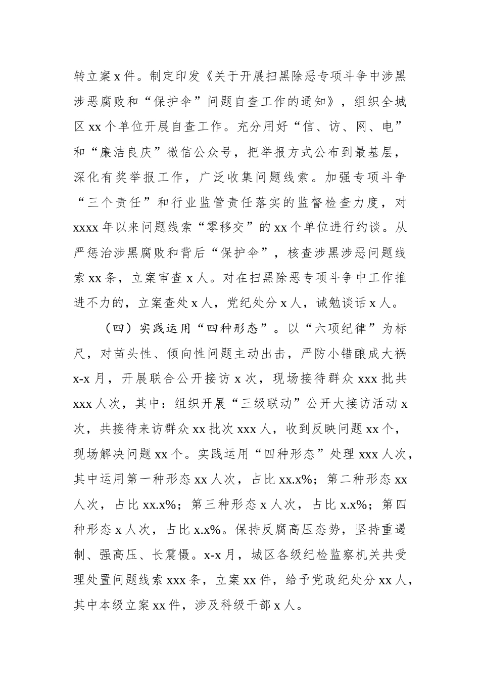 良庆区2019年党风廉政建设和反腐败工作总结及下一步工作打算.docx_第3页