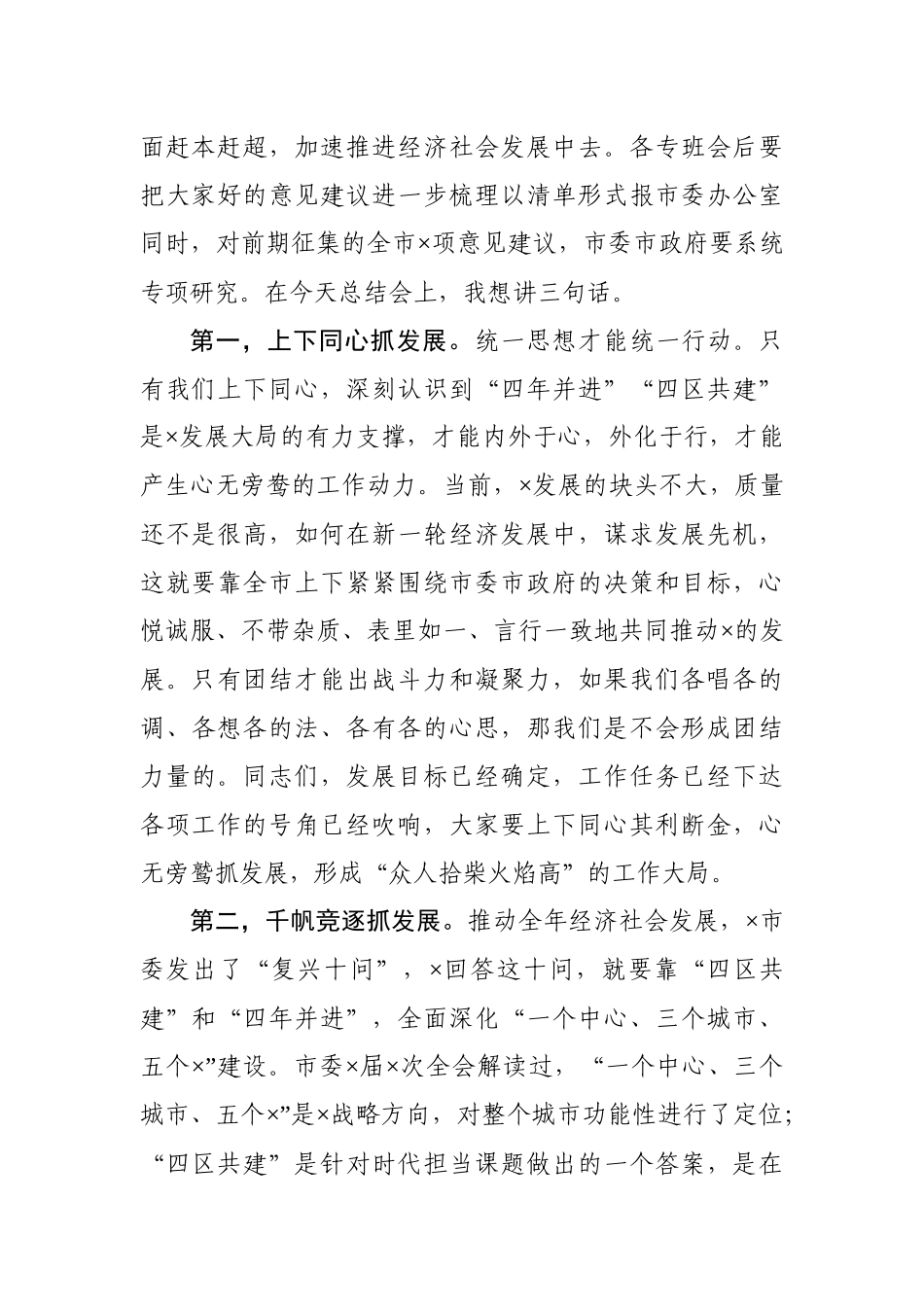 在2020年全市干部大会上的讲话.docx_第2页