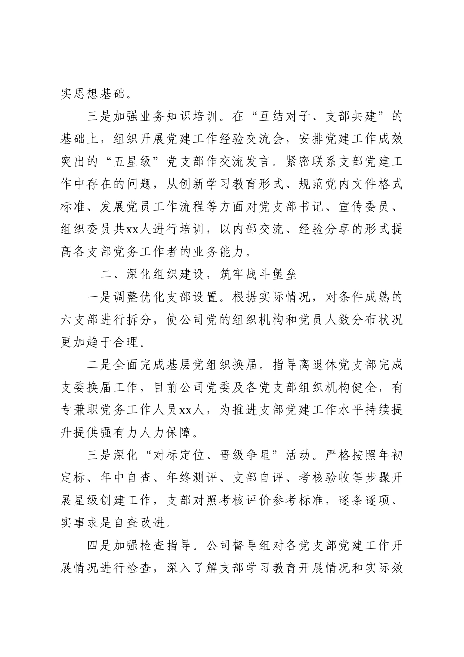 三季度党建工作总结.doc_第2页