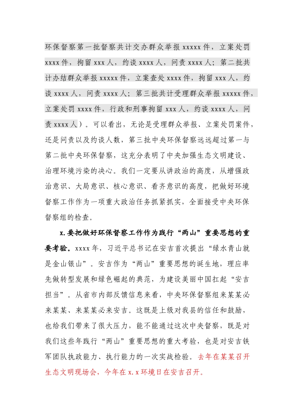 ~听取关于中央环保督察迎检准备工作的情况汇报后的讲话.docx_第2页