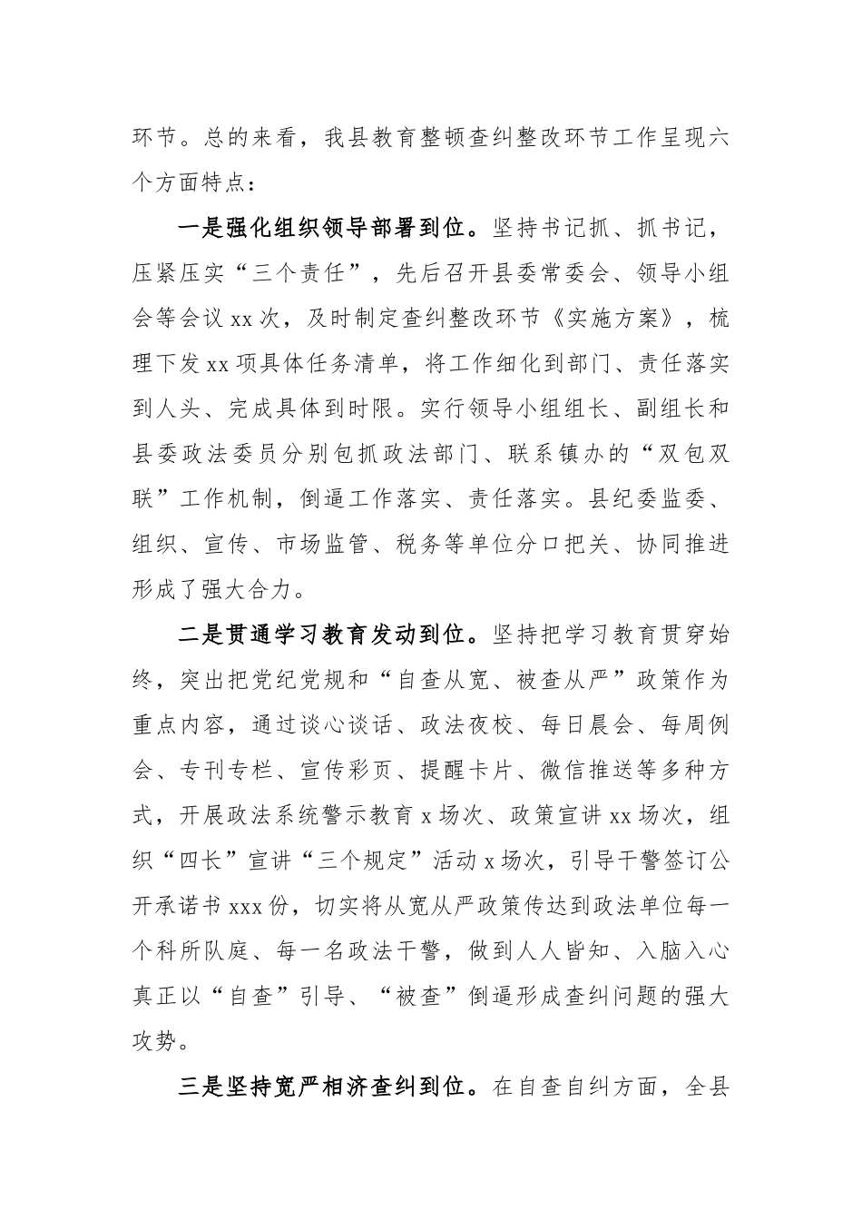 在全县政法队伍教育整顿第二环节小结暨第三环节部署会议上的讲话.docx_第2页