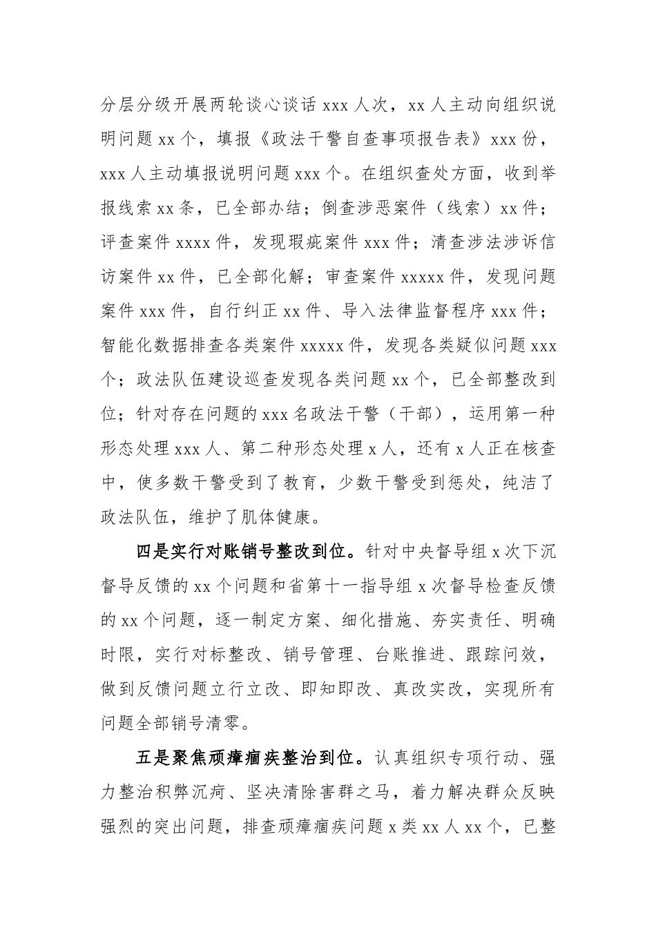 在全县政法队伍教育整顿第二环节小结暨第三环节部署会议上的讲话.docx_第3页