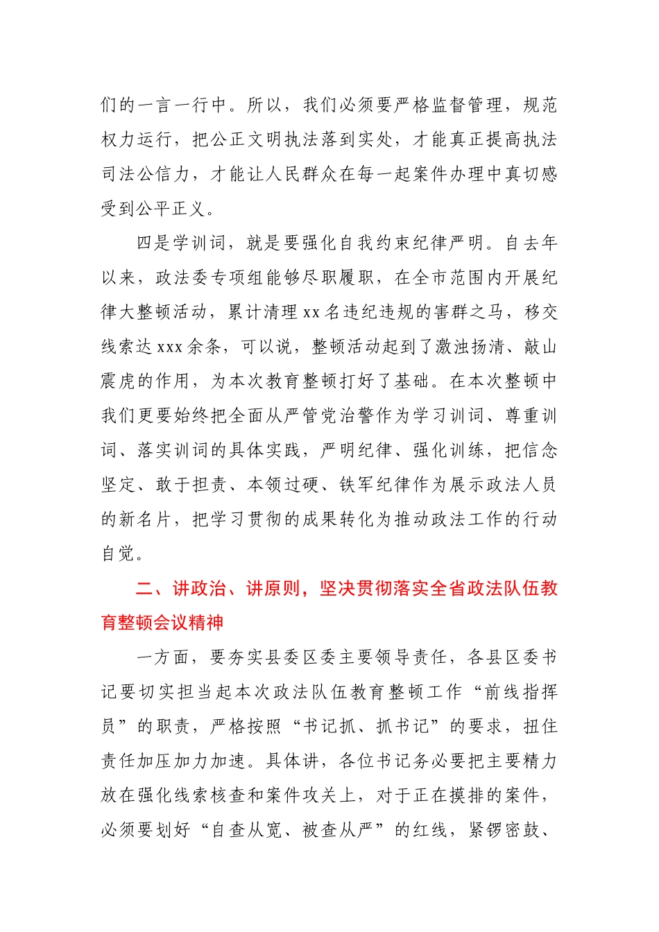 在政法队伍教育整顿暨线索办理、顽瘴痼疾专项整治会议上的讲话.docx_第3页