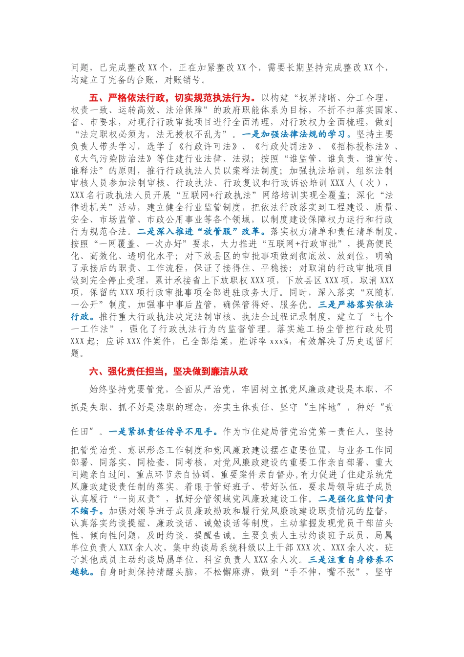 X市住建局述职述廉述法报告.docx_第3页