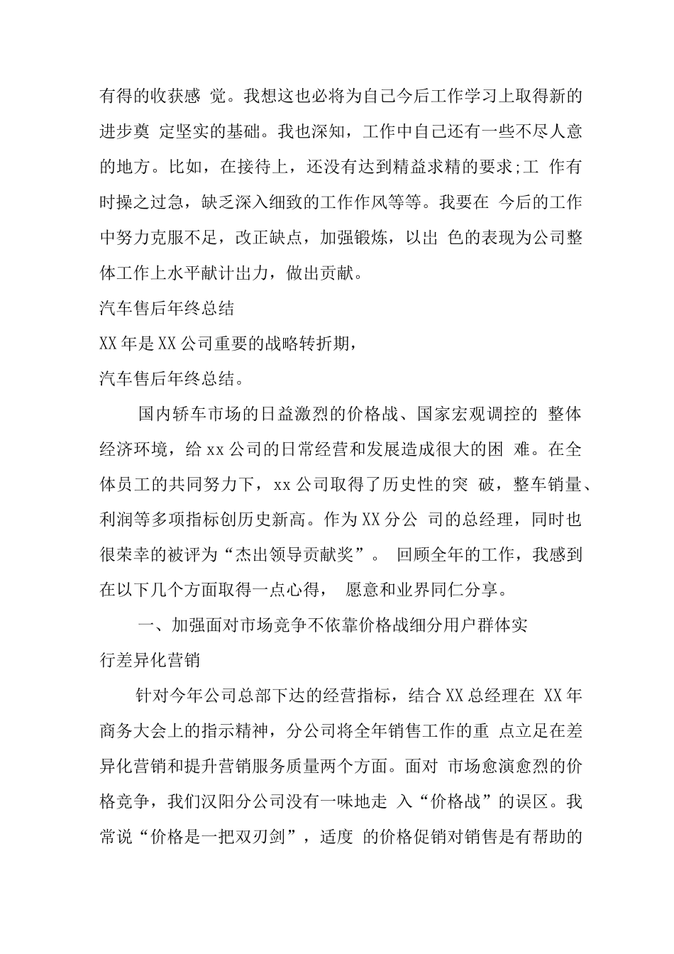 汽车售后工作总结.docx_第3页