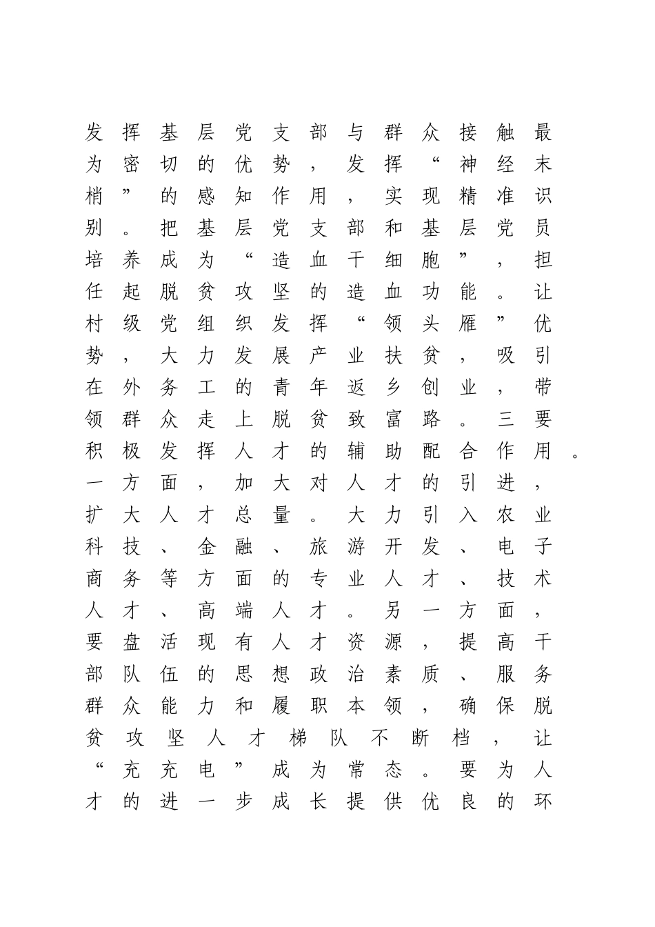组织部长脱贫攻坚专项巡视整改专题民主生活会个人发言提纲.doc_第3页