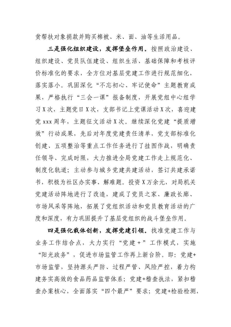 20201213基层党建工作述职报告.docx_第2页