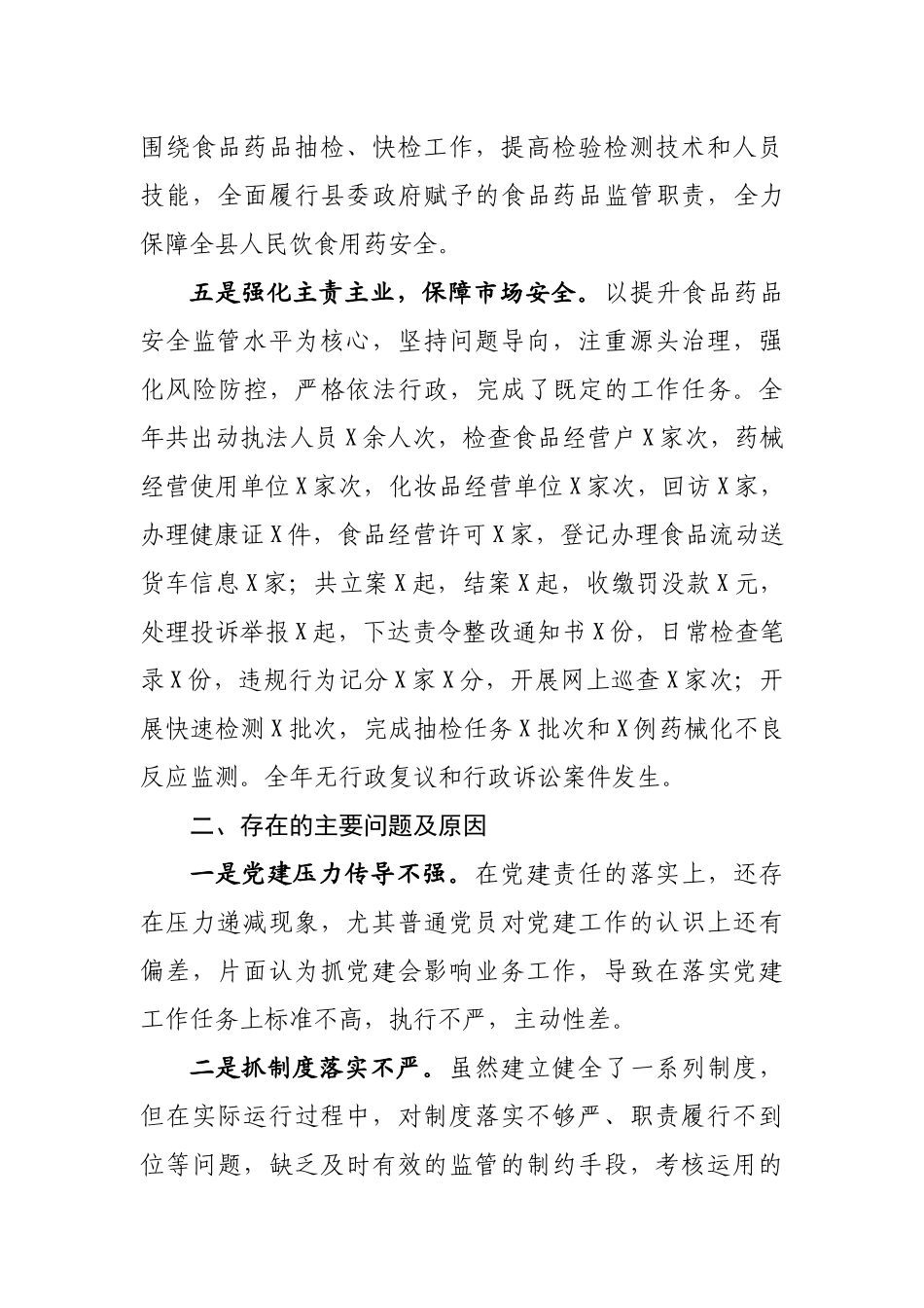 20201213基层党建工作述职报告.docx_第3页