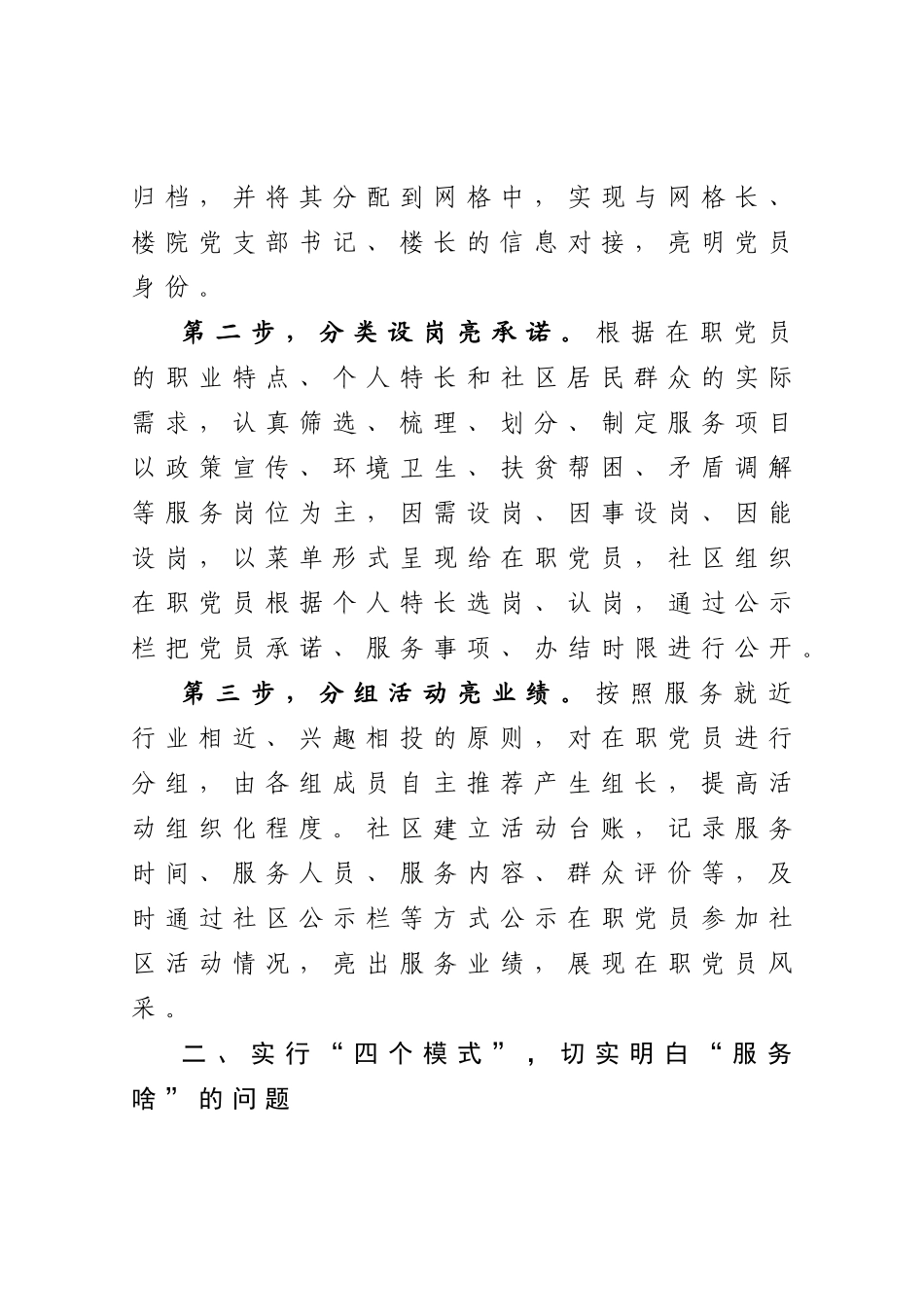 20201124在全市在职党员进社区服务经验交流会上的汇报发言.doc_第2页