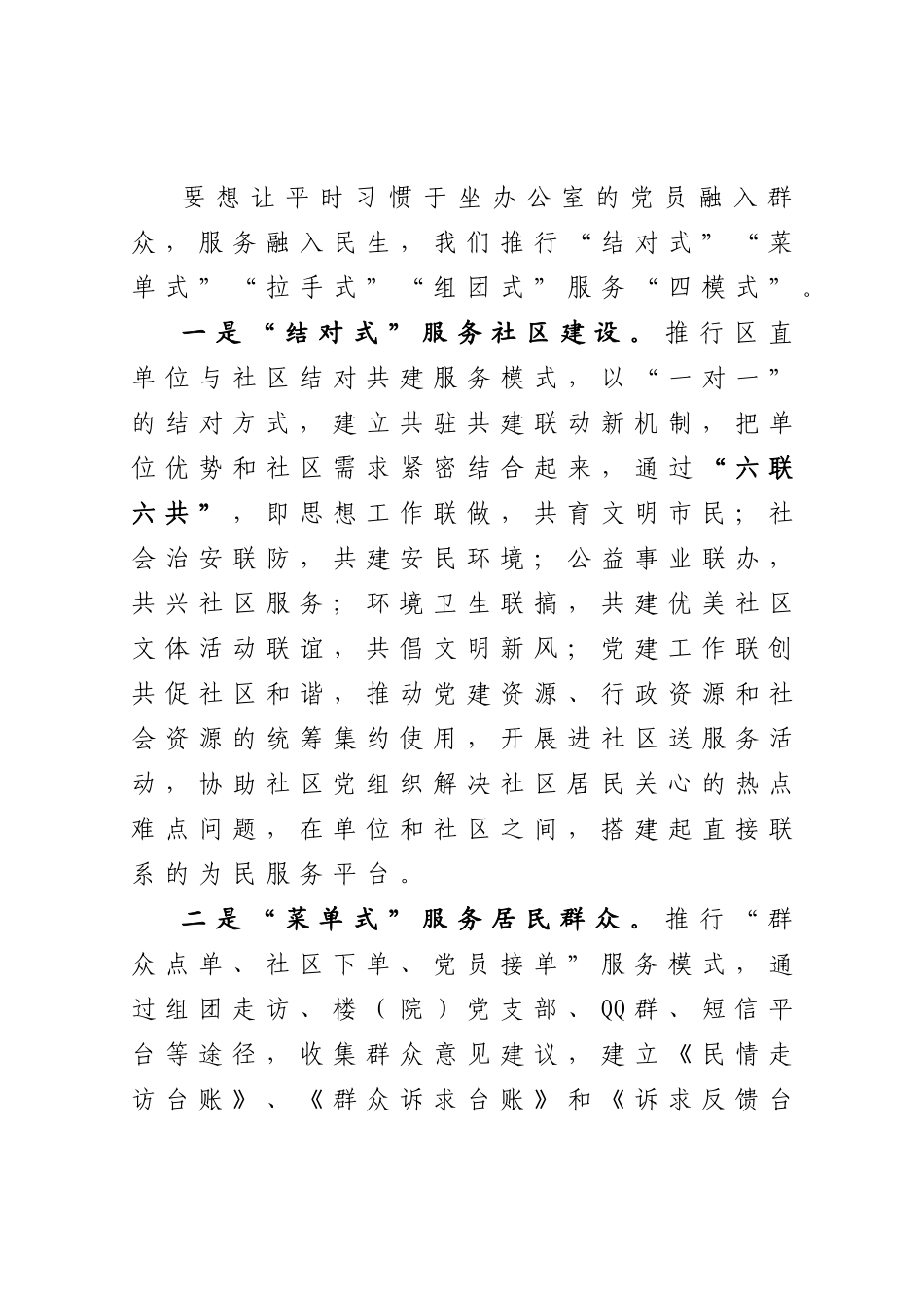 20201124在全市在职党员进社区服务经验交流会上的汇报发言.doc_第3页