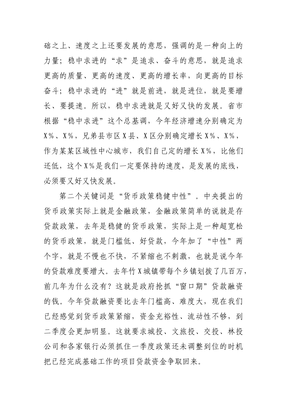 在全县三级干部会议上的讲话.docx_第3页