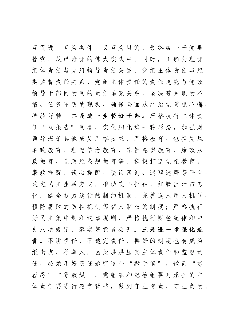 056、在欢迎市纪委派驻纪检组大会上的讲话2篇.docx_第3页