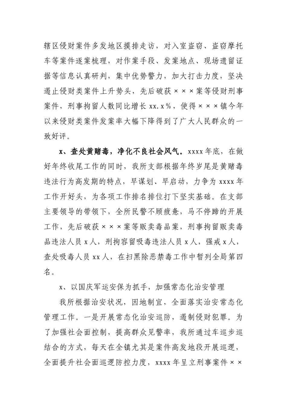 公安派出所2020年工作总结和2021年工作计划.docx_第2页